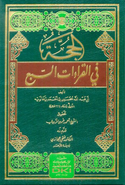 El-Hucce fil-Kıraatis-Seba  - الحجة في القراءات السبع