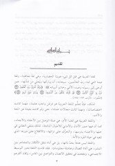 Sırrül-Fesaha  - سر الفصاحة