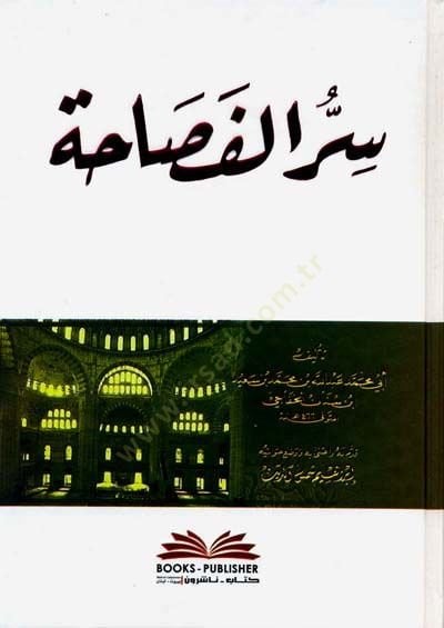 Sırrül-Fesaha  - سر الفصاحة