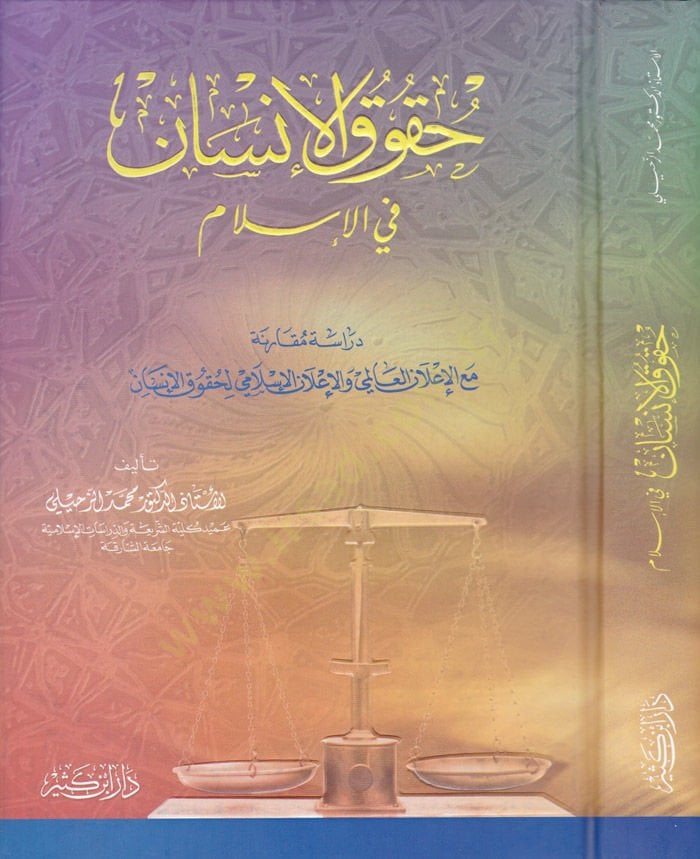 Hukukül-İnsan fil-İslam Dirase Mukarene maal-İlanil-Alemi vel-İlanil-İslami li-Hukukil-İnsan - حقوق الإنسان في الإسلام