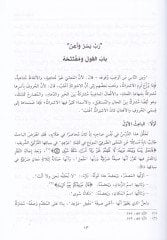El-Müşterekül-Luğavi fil-Kuranil-Kerim Es-Sarf, El-Mucemi, En-Nahvi,El-Uslubi - المشترك اللغوي في القرآن الكريم الصرفي ، المعجمي ، النحوي ، الأسلوبي