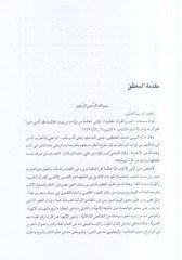Şerh-i Fususil-Hikem   - شرح فصوص الحكم