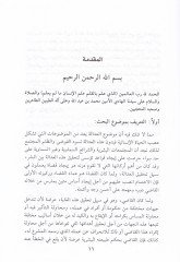 Damanatül-Kadi fiş-Şeriatil-İslamiyye vel-Kanun Dirase Mukarene - ضمانات القاضي في الشريعة الإسلامية والقانون