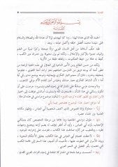 Tevcihül-Lüma Şerhu Kitabil-Lüma  - توجيه اللمع شرح كتاب اللمع