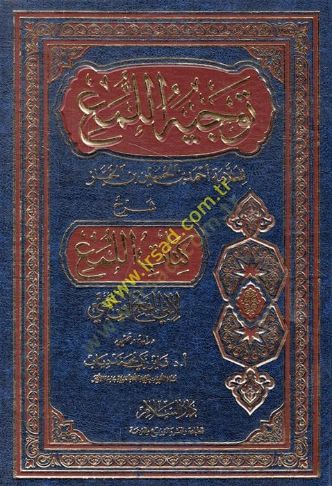 Tevcihül-Lüma Şerhu Kitabil-Lüma  - توجيه اللمع شرح كتاب اللمع