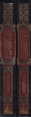 Ahkamü'l-Fıkhiyye ala Mezhebi's-Sadati'ş-Şafiiyye   - الأحكام الفقهية على مذهب السادة الشافعية