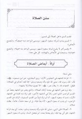 Ahkamü'l-Fıkhiyye ala Mezhebi's-Sadati'ş-Şafiiyye   - الأحكام الفقهية على مذهب السادة الشافعية