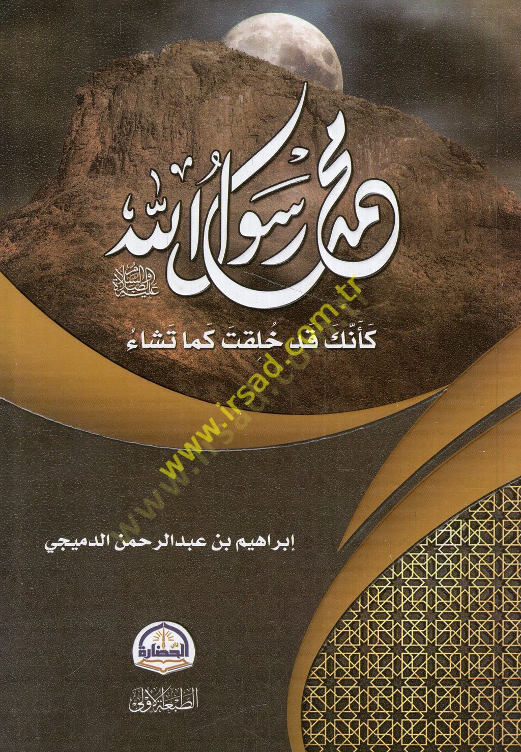 Muhammed Rasulullah ke-enneke halakte kema teşau  - محمد رسول الله كأنك خلقت كما تشاء