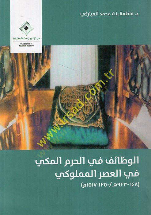 el-Vezaif fil-Haremil-Mekki fil-Asr  - الوظائف في الحرم المكي في العصر 648-923-1250-1517م