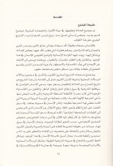 El-Adale Mefhumuha ve Muntalekatuha Dirase fi DavilFikril-Kanuni ves-Siyasi El-Garbi ves-Siyasi -  العدالة مفهومها ومنطلقاتها دراسة في ضوء الفكر القانوني والسياسي الغربي ولإسلامي