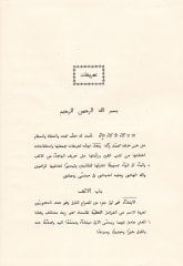 Kitabü't-Ta'rifat - كتاب التعريفات