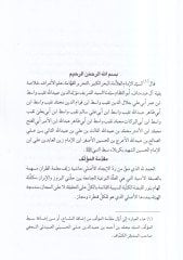 es-Sebtül-musan  - الثبت المصان المشرف بذكر سلالة سيد ولد عدنان