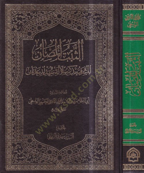 es-Sebtül-musan  - الثبت المصان المشرف بذكر سلالة سيد ولد عدنان