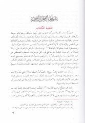 Şezel-Arf fi Fennis-Sarf  - شذا العرف في فن الصرف