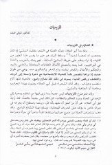 El-Lüzumiyyat Lüzum Ma La Yelzem