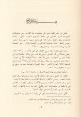 Hilafetüs-Sıddık vel-Faruk  - خلافة الصديق والفاروق