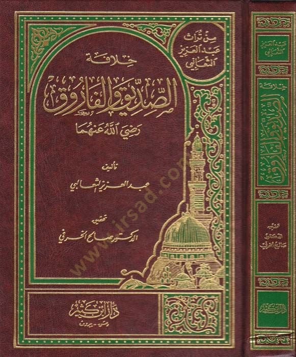 Hilafetüs-Sıddık vel-Faruk  - خلافة الصديق والفاروق