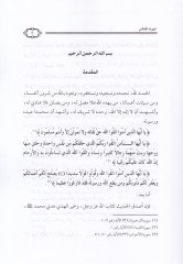Uyunül-Mecalis  - عيون المجالس