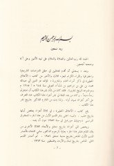 El-Alakül-Hatire fi Zikri Ümeraiş-Şam vel-Cezire  - الأعلاق الخطيرة