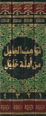 Mevahibül-Celil li-Şerhi Muhtasari Halil - مواهب الجليل من أدلة خليل