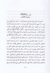 Mevahibül-Celil li-Şerhi Muhtasari Halil - مواهب الجليل من أدلة خليل