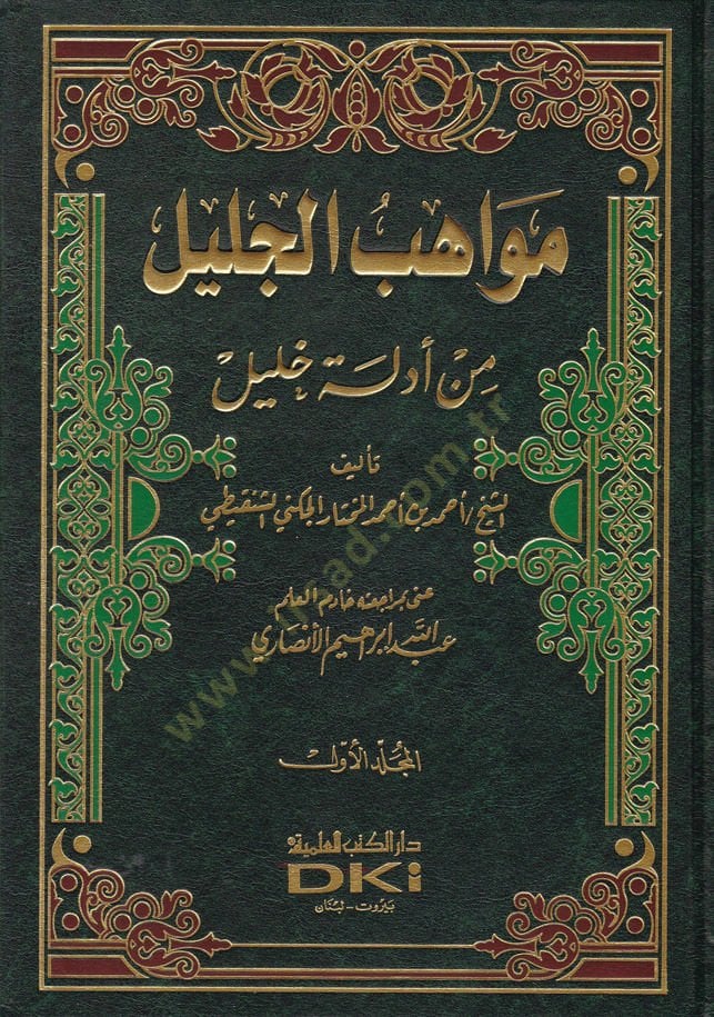 Mevahibül-Celil li-Şerhi Muhtasari Halil - مواهب الجليل من أدلة خليل