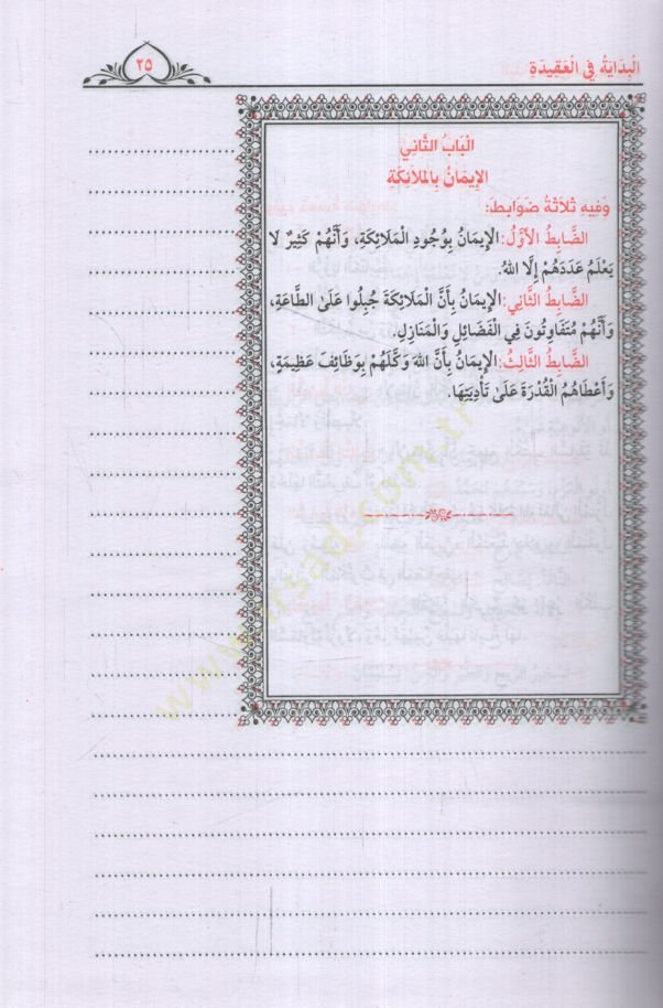 el-Bidayat fi Talebil-İlm  - البدايات في طلب العلم