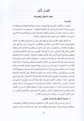 İlmül-Mantık  El-Usul vel-Mebadi - علم المنطق الأصول والمبادئ