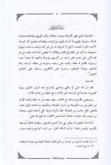 Esrarüs-Salat vel-Fark vel-Müvazene beyne zevkis-Salat ves-Sema - أسرار الصلاة والفرق والموازنة بين ذوق الصلاة والسماع