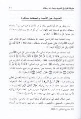 Şerhu Esmaillahi'l-Hüsna - شرح أسماء الله الحسنى