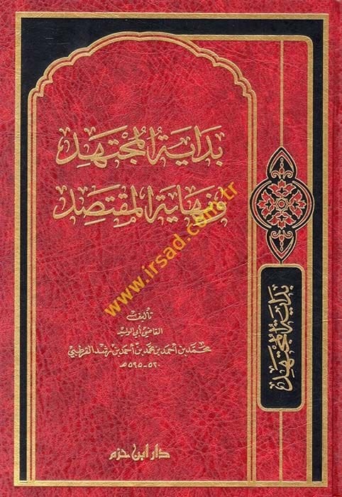 Bidayetül-Müctehid ve Nihayetül-Muktesıd - بداية المجتهد ونهاية المقتصد