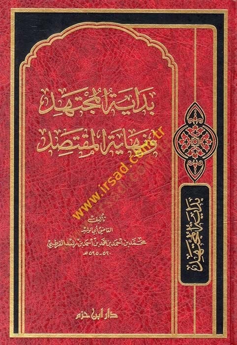 Bidayetül-Müctehid ve Nihayetül-Muktesıd - بداية المجتهد ونهاية المقتصد