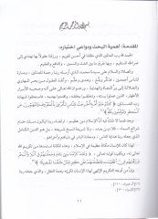 El-Müfekkir  beyne Hürriyyetil-Akl ve Sevabitin-Nakl - المفكر بين حرية العقل وثوابت النقل