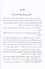 El-Bahrül-Muhit fi Usulil-Fıkh   - البحر المحيط في أصول الفقه