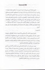 Kadayaz-Ziraa vel-Bieh fiş-Şeriatil-İslamiyye - Dirase Fıkhiyye Mukarine - قضايا الزراعة والبيئة في الشريعة الإسلامية - دراسة فقهية مقارنة