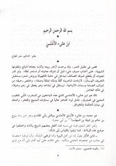 Divanu İbn Hani El-Endalusi - ديوان أبن هاني الأندلسي