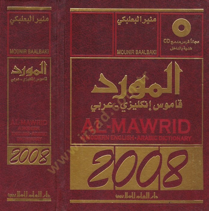 El-Mevrid: Kamus Arabi-İngilizi 2008 Al-Mawrid: A Modern Arabic-English Dictionary - المورد عربي انكليزي المورد : قاموس عربي - أنكليزي 2008