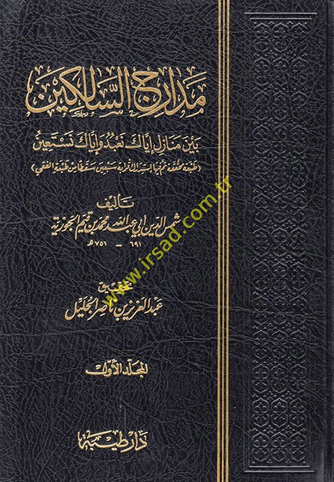 Medaricüs-Salikin beyne Menazili İyyake Nabudu ve İyyake Nestain - مدارج السالكين بين منازل إياك نعبد وإياك نستعين
