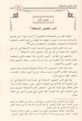 El-İstigase fir-Red alal-Bekri  - الاستغاثة في الرد على البكري