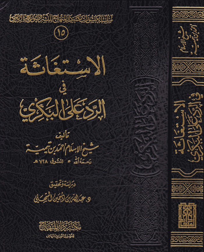 El-İstigase fir-Red alal-Bekri  - الاستغاثة في الرد على البكري