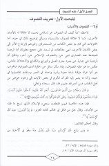 Zübdetül-hakika li-ehlit-tarika  - زبدة الحقيقة الى أهل الطريقة