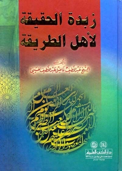 Zübdetül-hakika li-ehlit-tarika  - زبدة الحقيقة الى أهل الطريقة