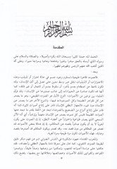 El-Medarisü's-Savtiyye inde'l-Arab En-Neş'e ve't-Tatavvur