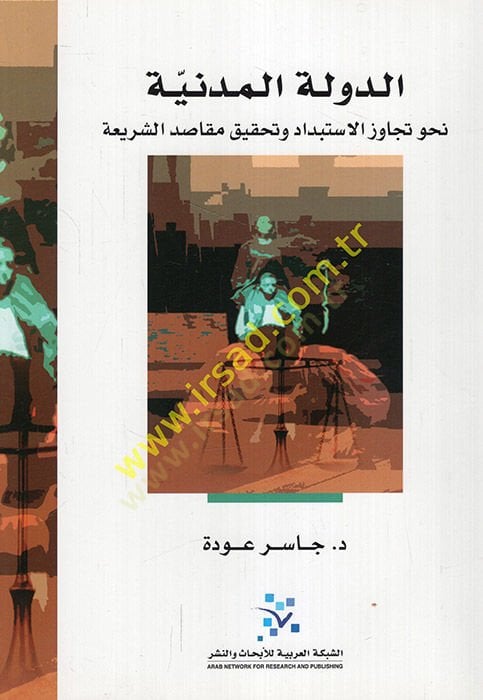 Ed-Devletü'l-Medeniyye Nahvü Tecavuzi'l-Istibdad ve Tahkiki Makasidi'ş-Şeria قاصد الشريعة