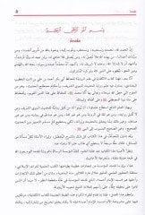 El-Kifaye fi İlmi’r-Rivaye - الكفاية في علم الرواية