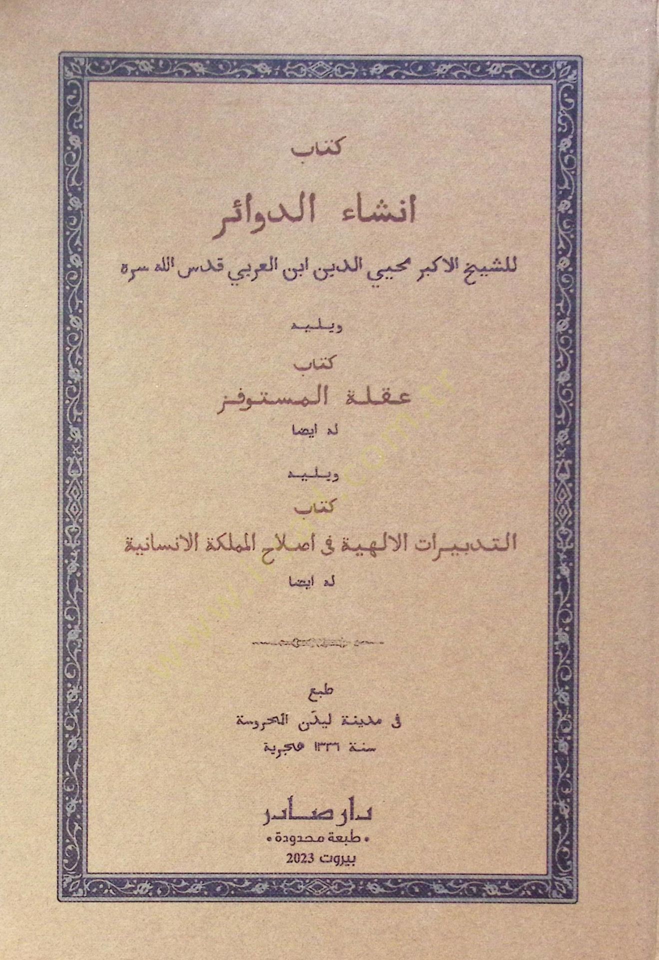 Kitabu İnşaid-Devair  - كتاب إنشاء الدوائر