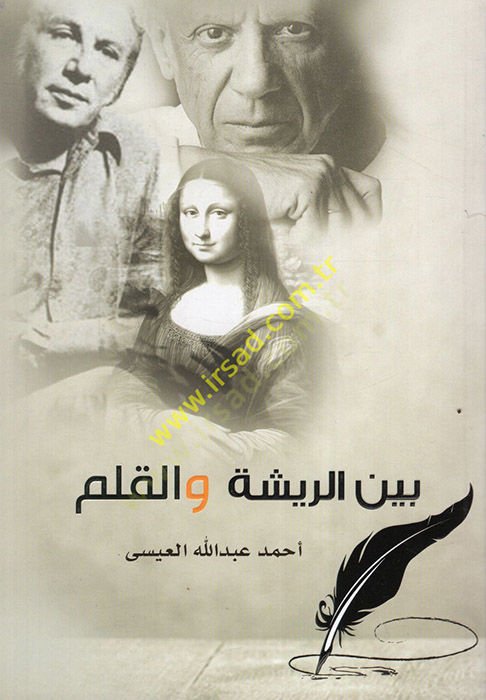 Beyner-Rişe vel-Kalem  - بين الريشة والقلم