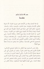 Eş-Şühudü'l-Ayni fi Mebahisi'l-Vücudi'z-Zihni