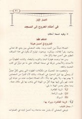 Ahkamu Huduril-Mesacid  - أحكام حضور المساجد