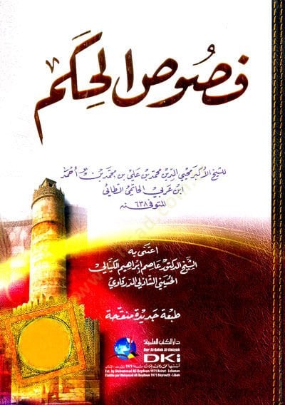 Fususül-Hikem  - فصوص الحكم